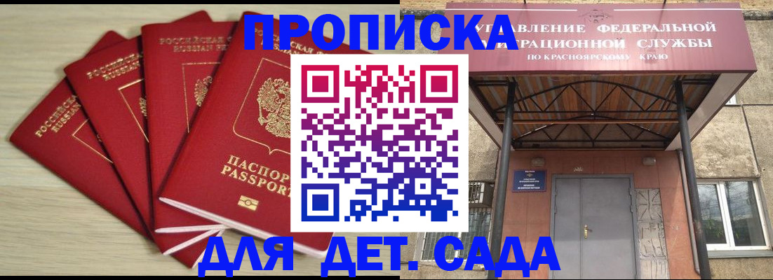 прописка штамп в Соколе