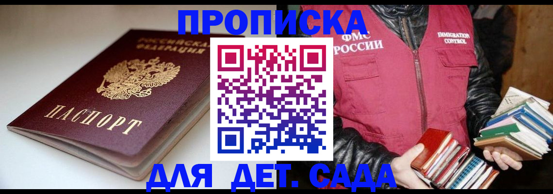 временная регистрация надежно в Соколе