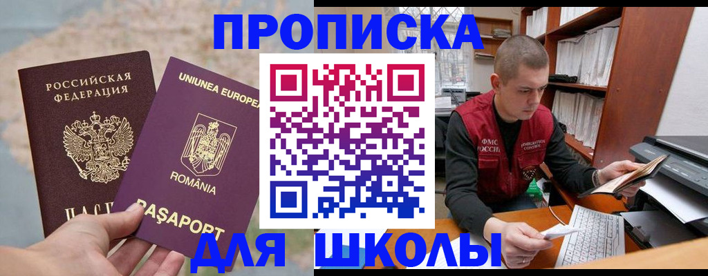 прописка 2025 в Соколе