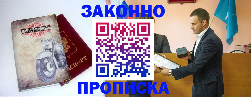 прописка законно в Соколе