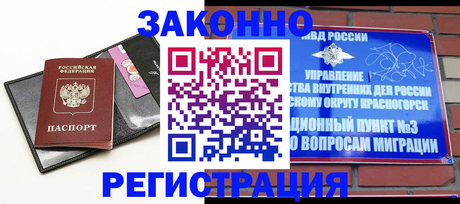 временная регистрация для школы в Соколе