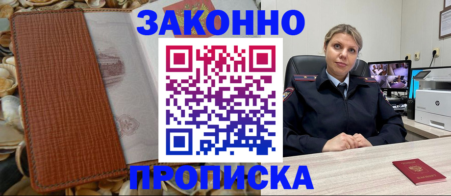 прописка штамп в Соколе