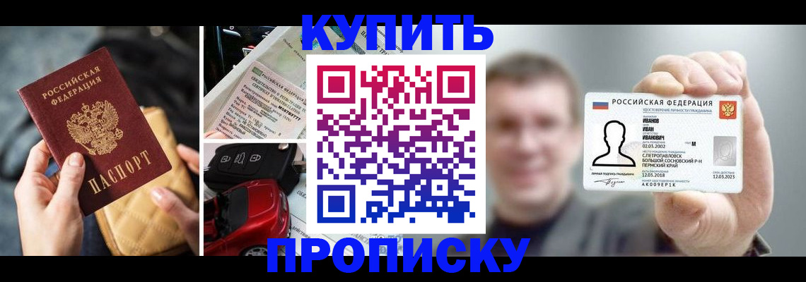 временная регистрация для школы в Соколе