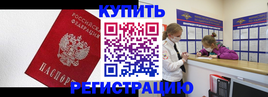 временная регистрация в Соколе